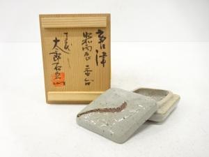 唐津焼　十三代　中里太郎右衛門窯造　香合